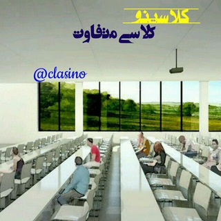 Telegram profile photo for کلاسینو