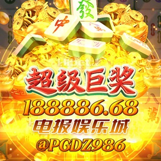 Telegram profile photo for PG/PP/电子赌神之神🔱