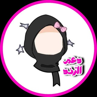 Telegram profile photo for دَليل لِيستَة الرَّنـد 🩷🦋