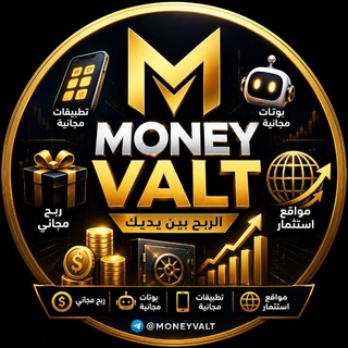 Telegram profile photo for الكنز الرقمي💰 🚀MONEY VAULT