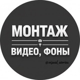 Telegram profile photo for МОНТАЖ•ФОНЫ•КОНТЕНТ