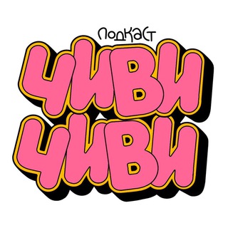 Telegram profile photo for чиви чиви