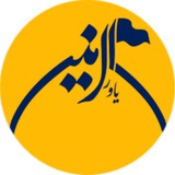 Telegram profile photo for دبیرستان ياوران امين