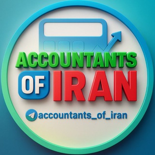 Telegram profile photo for ACCOUNTANTS OF IRAN