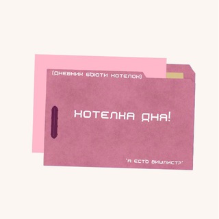Telegram profile photo for бьюти хотелка!