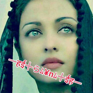 Telegram profile photo for (ღ˘⌣˘)اََََِِِِشََََِِِِکََََِِِِ تََََِِِِنََََِِِِهََََِِِِاََََِِِِيیََََِِِِ مََََِِِِنََََِِِِ(ღ˘⌣˘)