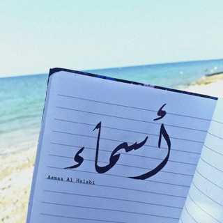 Telegram profile photo for الأسماء ...🌸💜