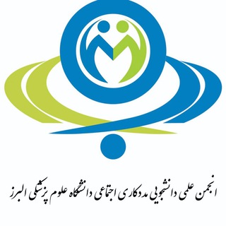 Telegram profile photo for انجمن مددکاری اجتماعی دانشگاه علوم پزشکی البرز