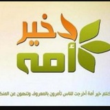 Telegram profile photo for خير أمة