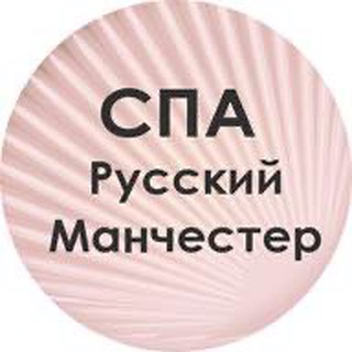 Telegram profile photo for СПА «Русский Манчестер»