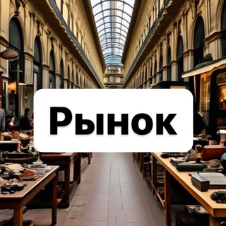 Telegram profile photo for Барахолка Италии 🇮🇹