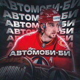 Telegram profile photo for ХК «Автомобилист»