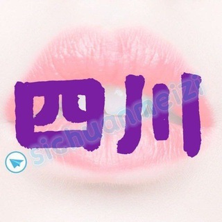 Telegram profile photo for 四川妹子俱乐部