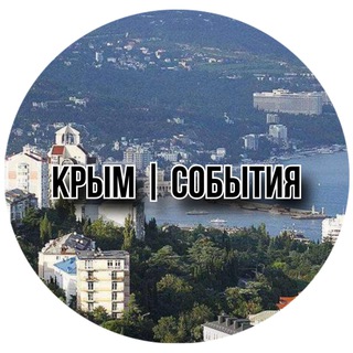 Telegram profile photo for Крым | События