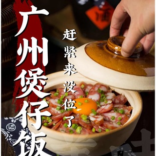 Telegram profile photo for 广州煲仔饭-陈记