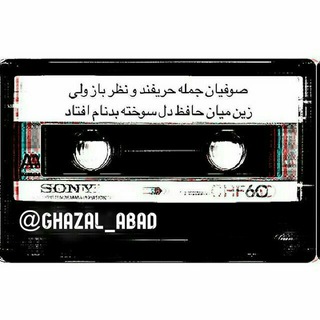 Telegram profile photo for غزل آباد | Ghazal_Abad