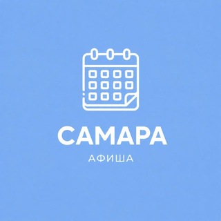 Telegram profile photo for Афиша Самара / Event360