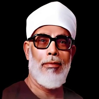 Telegram profile photo for الشيخ محمود خليل الحصري (صفحات)