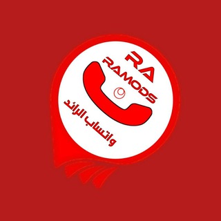 Telegram profile photo for قناة واتساب الرائد الرسمية✅
