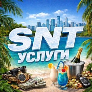 Telegram profile photo for SNT | Услуги