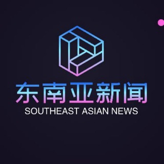 Telegram profile photo for 东南亚现场新闻