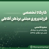 Telegram profile photo for فرزندپروری مبتنی بر ذهن آگاهی