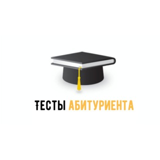Telegram profile photo for Тесты абитуриента/Abiturient testi