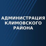Telegram profile photo for Администрация Климовского района