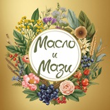Telegram profile photo for Масло 🏺 Мази