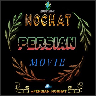 Telegram profile photo for ɴᴏᴄʜᴀᴛ | سینمایی ایرانی 🇮🇷