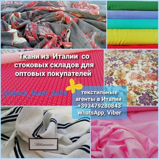 Telegram profile photo for Итальянские ткани напрямую из Италии оптом. Закупки на стоковых складах и фабриках в Италии или дистанционно онлайн