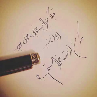 Telegram profile photo for متنــــــانه (متن + عاشقانه )