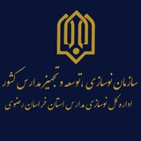 Telegram profile photo for مدرسه سازان خراسان رضوی