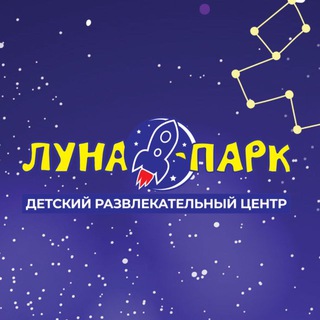 Telegram profile photo for ЛУНАПАРК