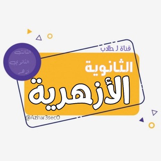 Telegram profile photo for ME-book الثالث الثانوي أزهر