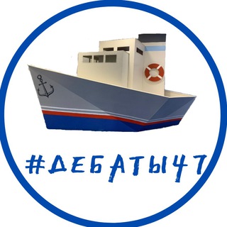 Telegram profile photo for Лига дебатов 47