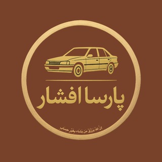 Telegram profile photo for 🚘پارسا افشار🚘