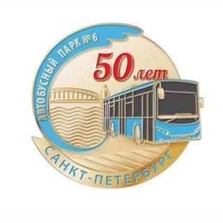Telegram profile photo for Автобусный парк 6 СПб ГУП «Пассажиравтотранс»