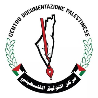 Telegram profile photo for Centro Documentazione Palestinese