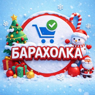 Telegram profile photo for Барахолка Беларусь 🇧🇾