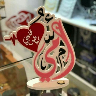 Telegram profile photo for الـجــ أمــ♡ـي ـنة♡