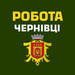 Telegram profile photo for РОБОТА ЧЕРНІВЦІ | Help Work💚