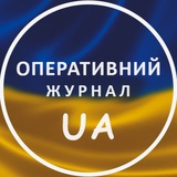Telegram profile photo for Оперативний UA | Operativnyy UA | Оперативный UA