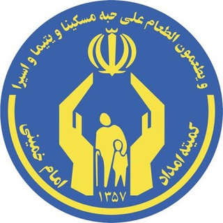Telegram group profile photo for استخدامی کمیته امداد شمساما