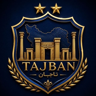 Telegram profile photo for 👑تاجبان👑