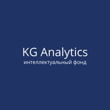 Telegram profile photo for KG Analytics интеллектуальный фонд