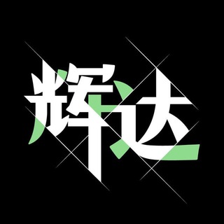 Telegram profile photo for 辉达娱乐 辉达招商 【拉菲11】