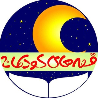 Telegram profile photo for قصه های کودکانه