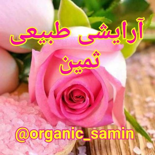 Telegram profile photo for آرایشی بهداشتی ثمین