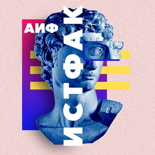 Telegram profile photo for Истфак АиФ